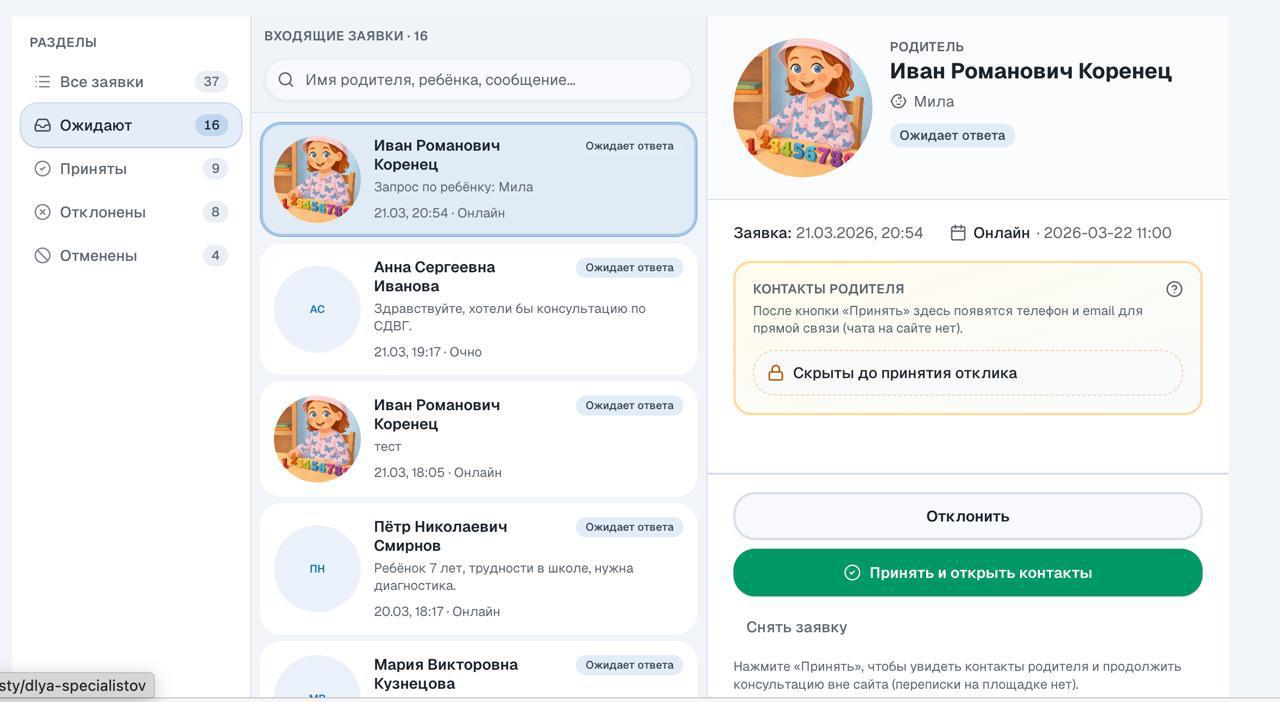 Пример интерфейса заявок и взаимодействия с родителями